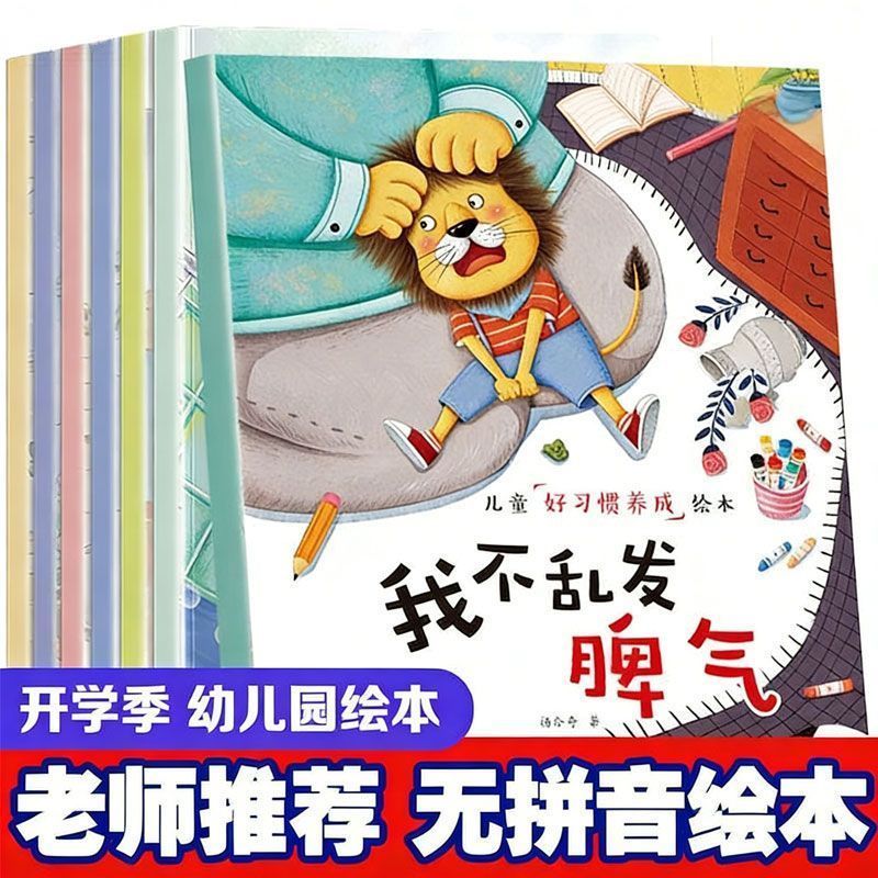 儿童绘本无拼音的绘本幼儿园阅读绘本不带拼音绘本故事书系列