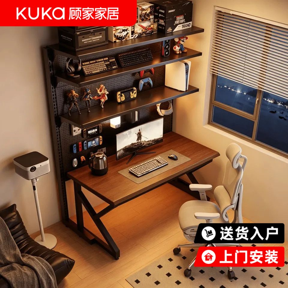 顾家家居电竞桌家用书桌书架一体洞洞板置物架电脑桌书房办公桌子