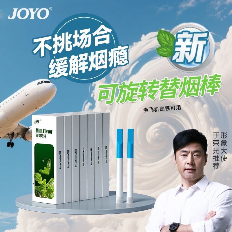 JOYO诤友升级款旋转薄荷果味吸棒戒烟辅助品替代棒男女可用正品 图片 2