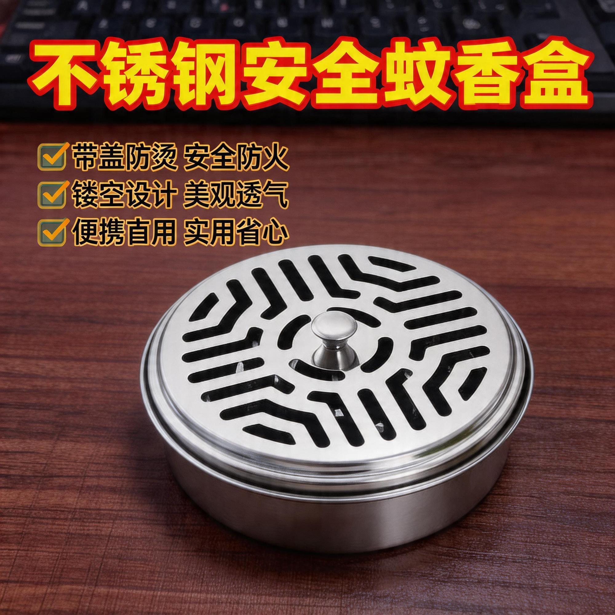 不锈钢防火防烫蚊香盘带盖专用盘大号接灰盒家用托盘蚊香盒
