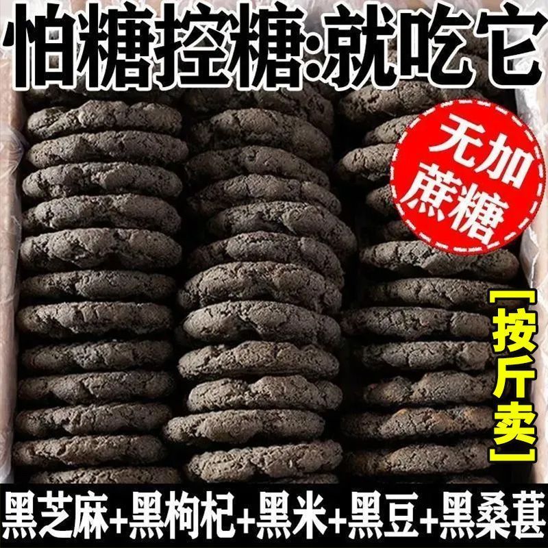 按斤卖五黑桃酥谷物无蔗糖独立包装粗粮零食黑芝麻早餐好吃无负担 图片 2