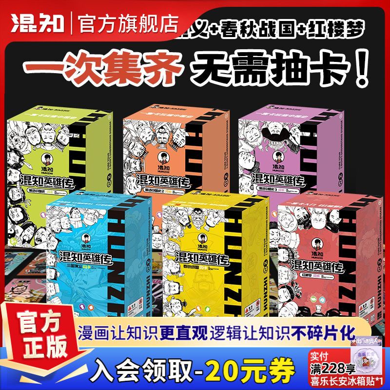 【混知】2025年新版闪卡三国演义西游记红楼梦水浒传套卡玩通名著