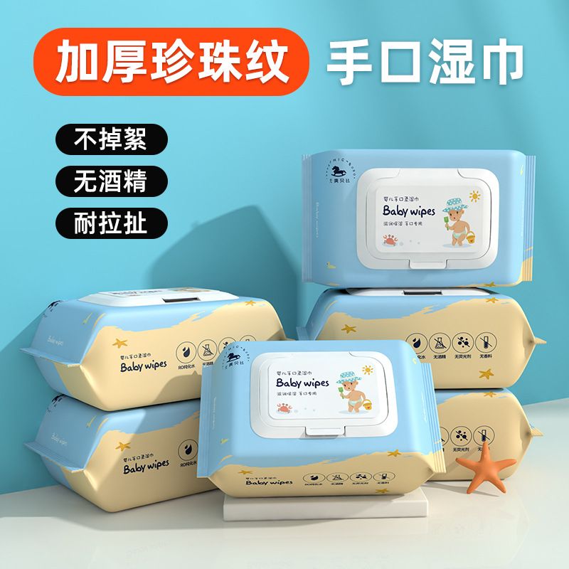 婴儿手口湿巾加厚家用大包宝宝专用湿巾纸儿童清洁一次性湿纸巾