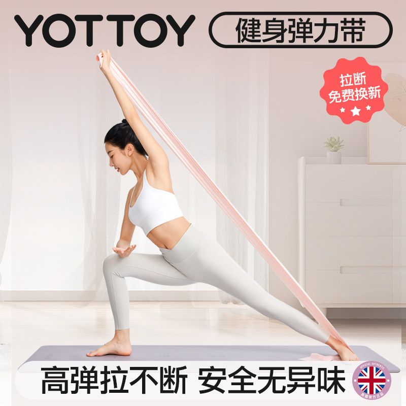 YOTTOY瑜伽弹力带女弹力绳健身翘臀神器拉力带开背阻力带拉伸训练