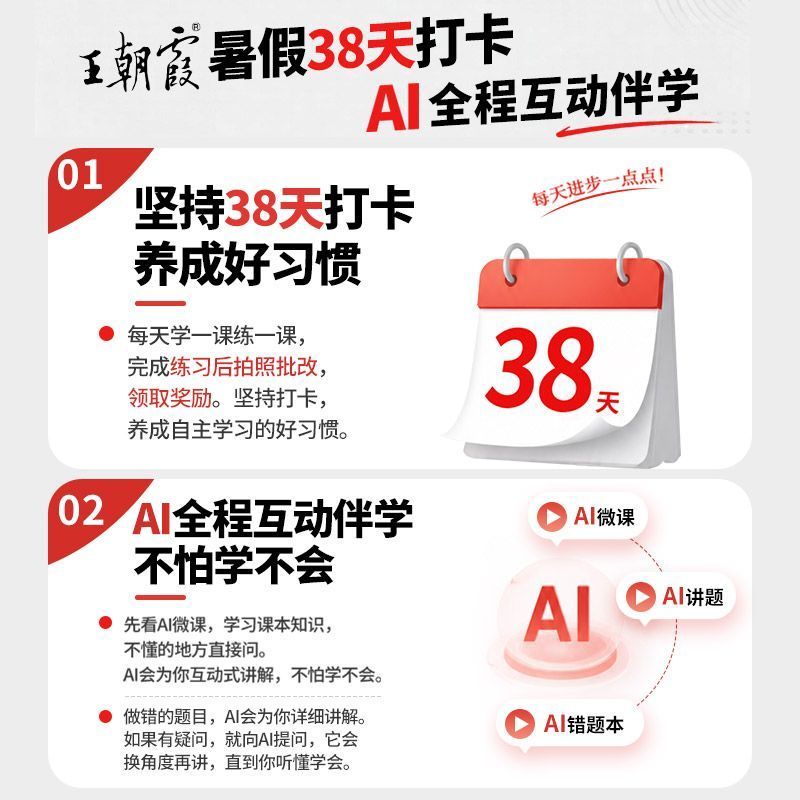 26新王朝霞预备一二三四五六年级小学语数英暑假预习衔接同步训练 图片 2