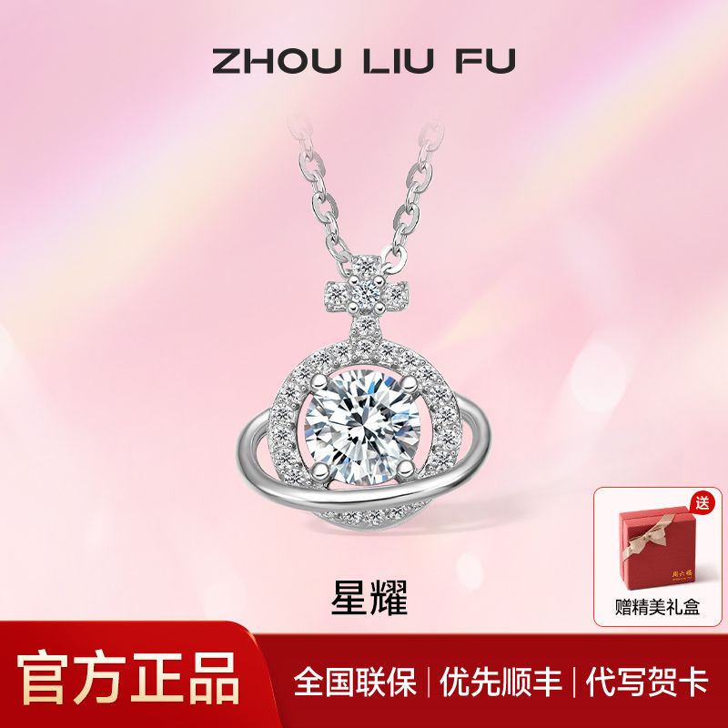 周六福S925纯银星球吊坠项链毛衣链高级感锁骨链送妈妈节日礼物