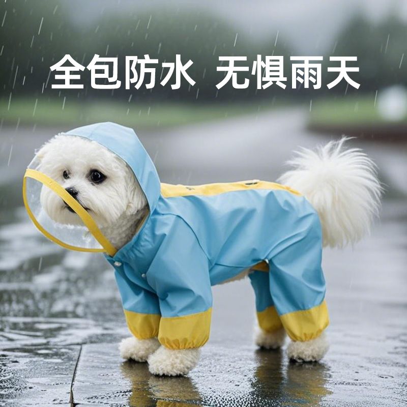 【嬉皮狗】反光冲锋宠物四脚衣防水小型犬防脏雨天衣服小狗狗雨衣全包