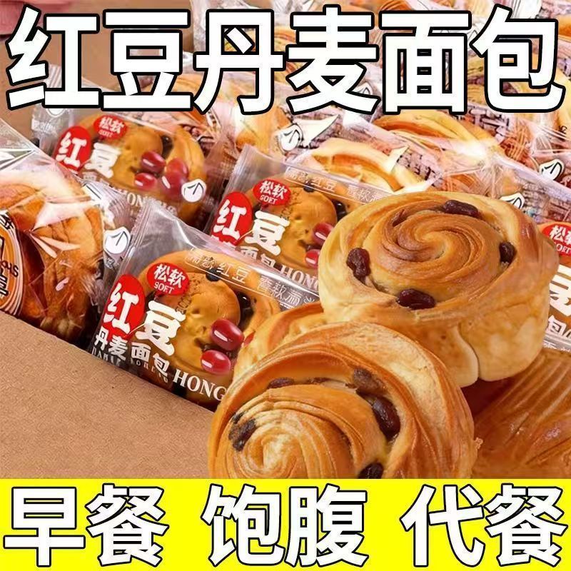 红豆丹麦奶香味面包早餐奶香糕点点心休闲食品零食代餐批发整箱