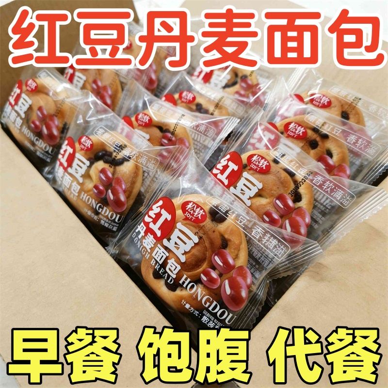 红豆丹麦奶香味面包早餐奶香糕点点心休闲食品零食代餐批发整箱