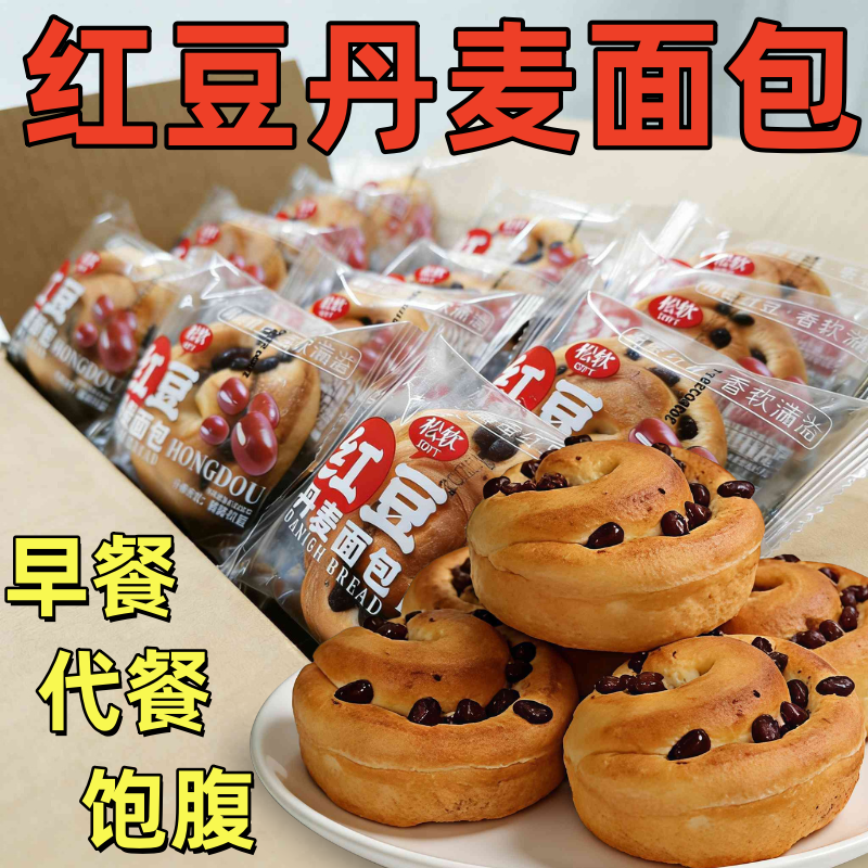 红豆丹麦奶香味面包早餐奶香糕点点心休闲食品零食代餐批发整箱