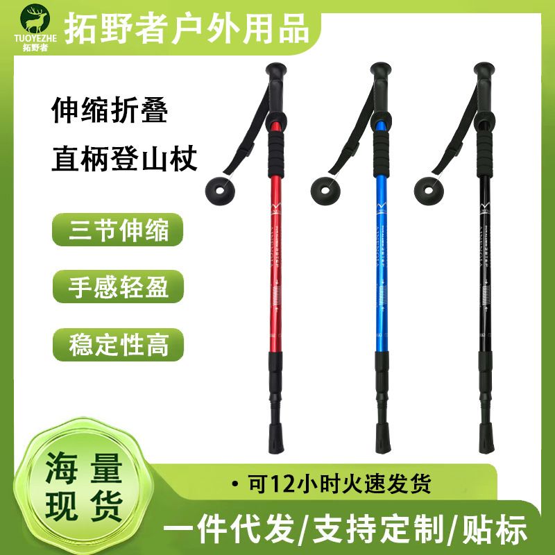 户外用品登山杖铝合金手杖爬山运动旅游专用伸缩折叠拐杖徒步装备