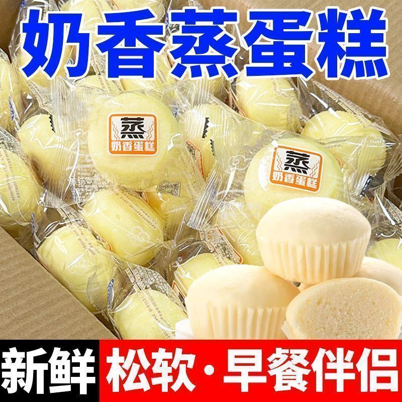 【整箱60包】蒸蛋糕奶香味面包营养糕点早餐速食代餐零食爆款1包