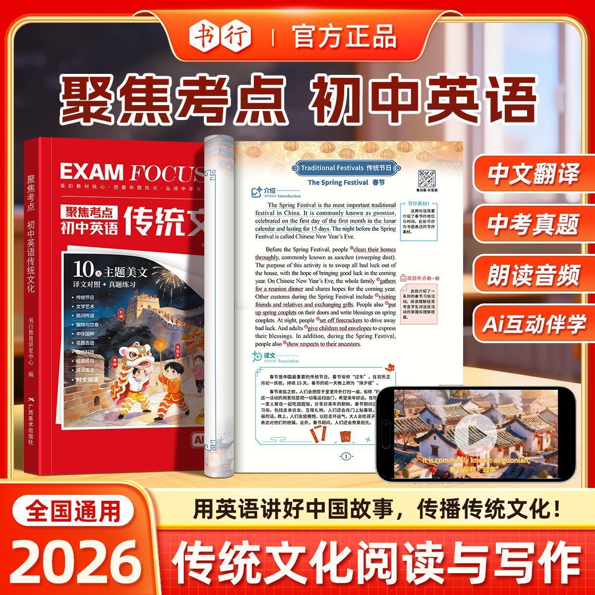 聚焦考点初中英语传统文化789年级通用中考必背词汇作文素材积累
