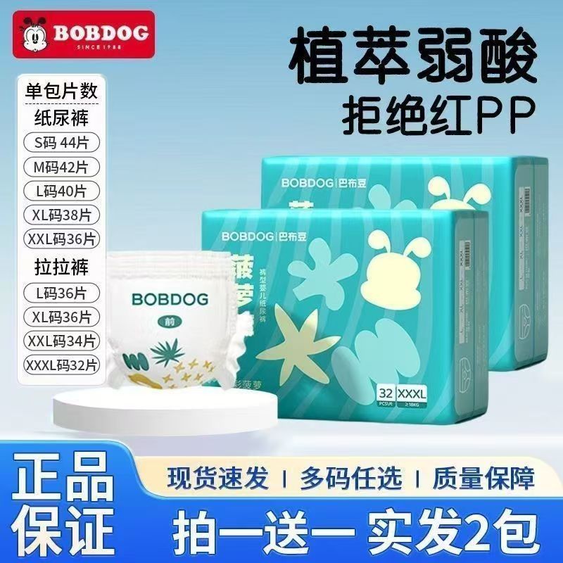 【一箱2包】巴布豆新菠萝拉拉裤纸尿裤小内