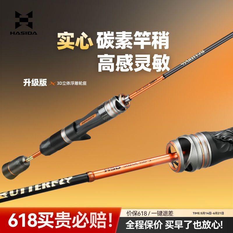 哈斯达微物马口路亚竿高感轻量杆一本半超软空实心竿稍白条溪流竿