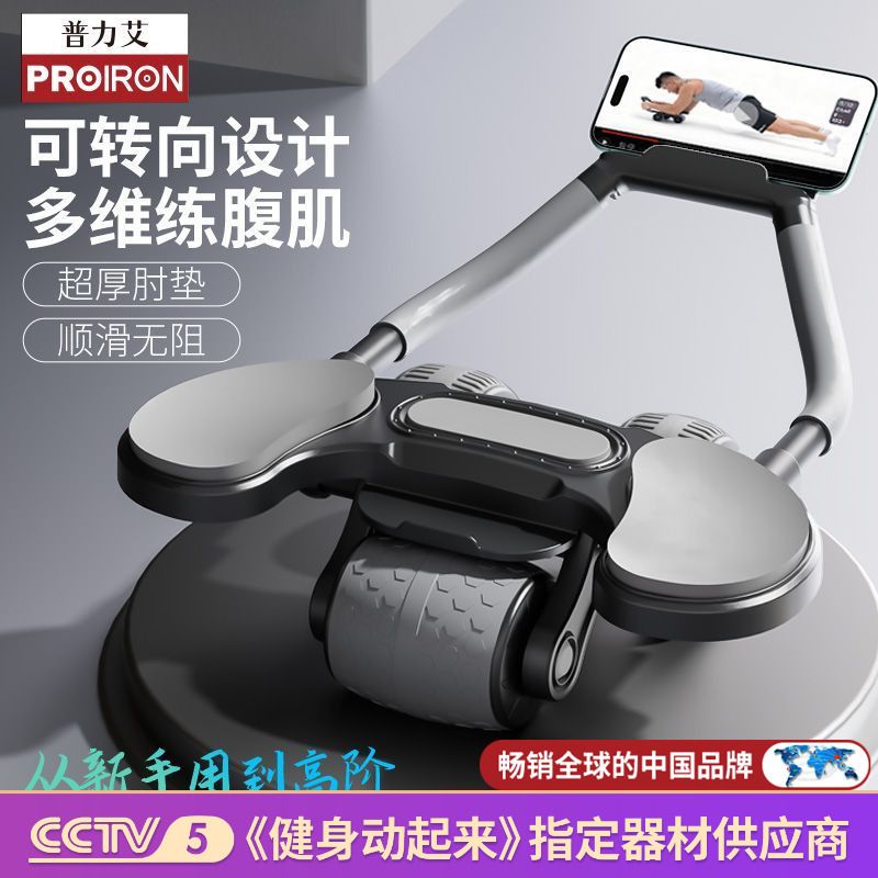 【PROIRON】普力艾健腹轮肘支撑可转向设计新款自动回弹腹肌卷腹家用