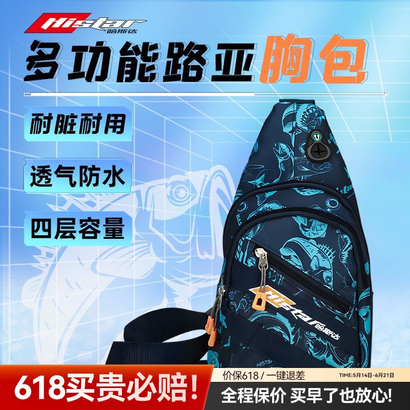 哈斯达路亚多功能斜挎包单肩背包一体式背包防水渔具专用钓鱼包