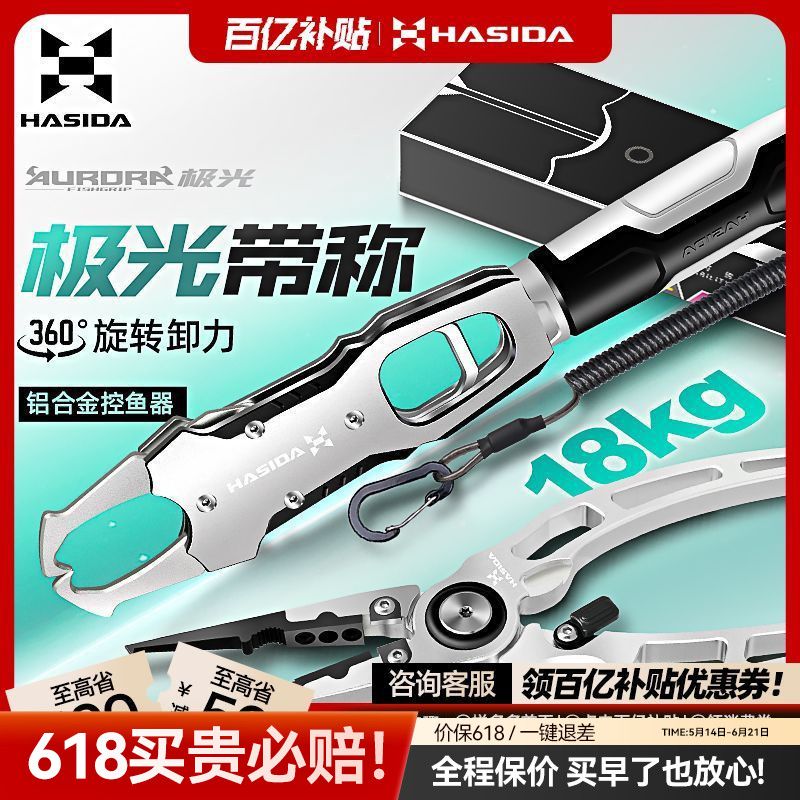 哈斯达路亚钳带秤控鱼器套装铝合金绑钩钳剪PE鱼线剪刀大物控鱼钳