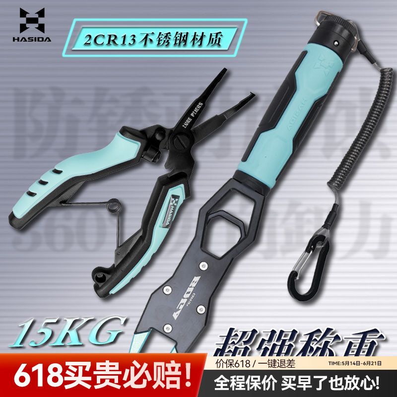 哈斯达路亚钳控鱼器套装带秤控大物多功能不锈钢夹鱼钳子绑钩取钩