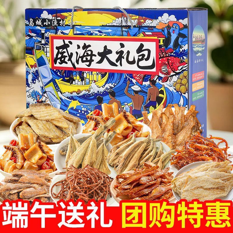 威海旅游伴手礼威海大礼包海味零食套餐礼盒