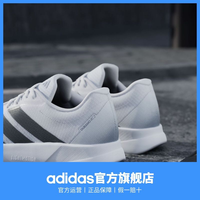 adidas阿迪达斯DURAMO RC2男女超轻缓震训练备赛网面体测跑步鞋 图片 5