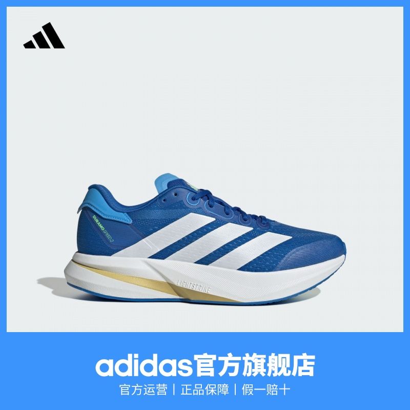 adidas阿迪达斯DURAMO SPEED 2男超轻缓震回弹训练备赛体测跑步鞋