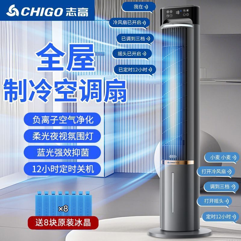志高空调扇水冷塔扇制冷塔式无叶空调风扇家用可移动冷风扇冷风机