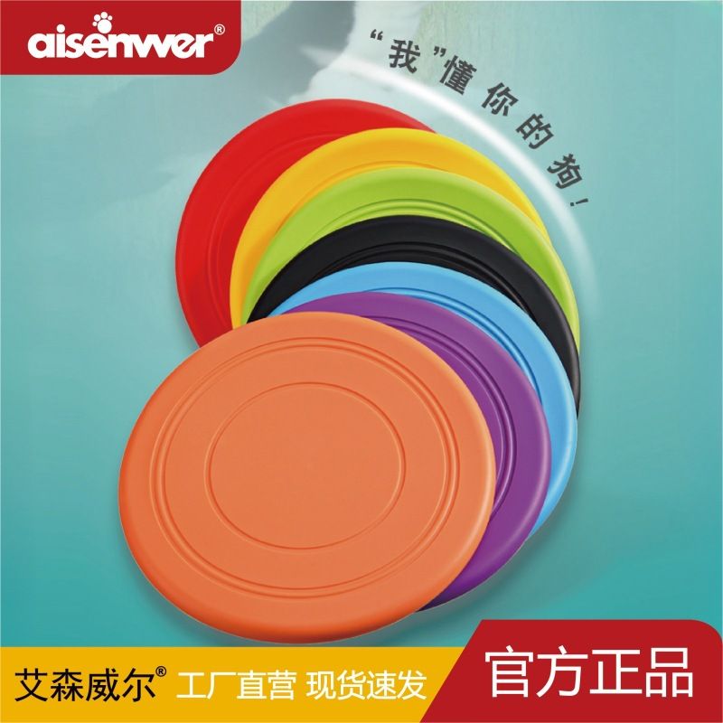 艾森威尔 宠物玩具狗飞盘 宠物互动训练飞盘浮水耐咬软飞盘宠物