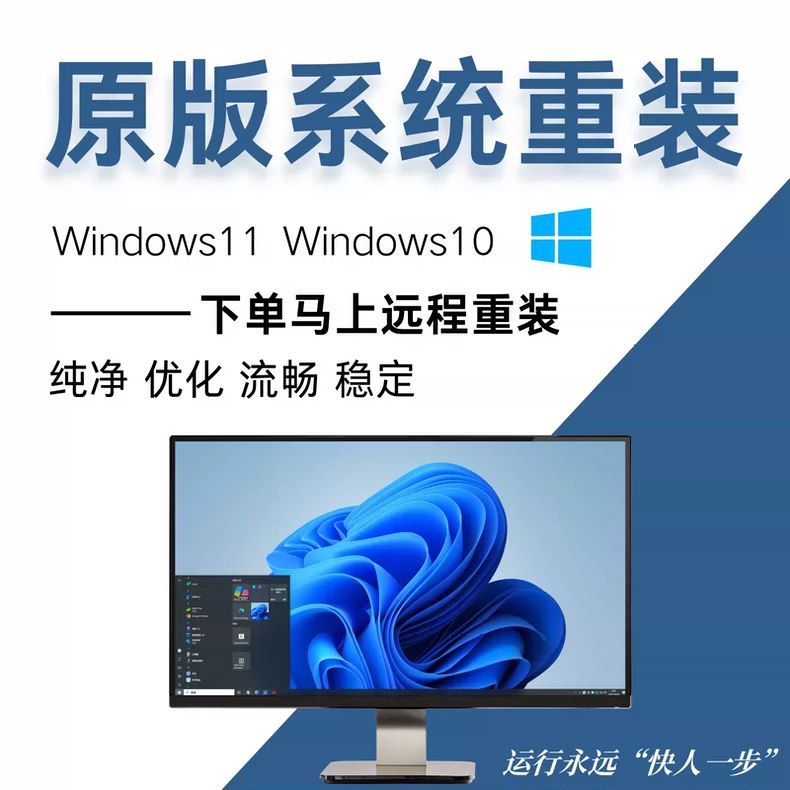 远程系统重装win10win11原版纯净版专业版台式笔记本新机安装升级