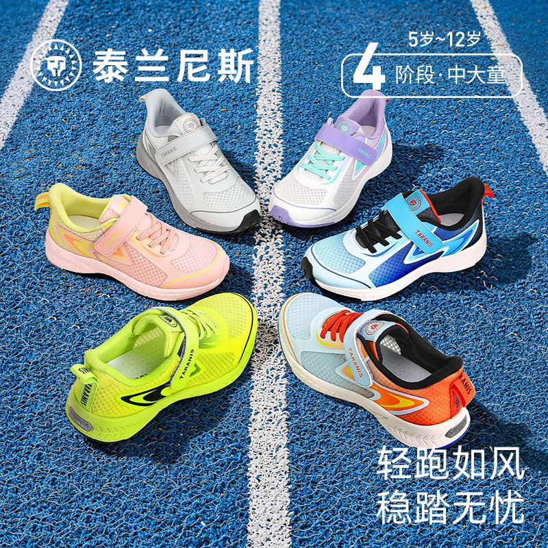 泰兰尼斯26年春夏新款中大童校园运动鞋跳绳男女童网面透气跑步鞋