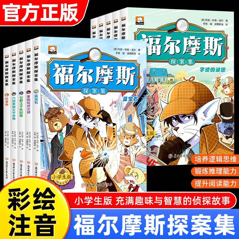 全套10册漫画福尔摩斯探案集小学生版注音版儿童侦探推理类故事书