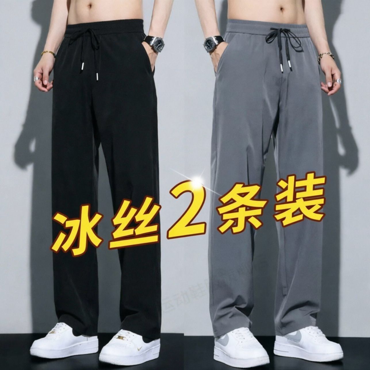 冰丝裤子男夏季薄款速干休闲裤运动裤新款韩版潮流直筒长裤