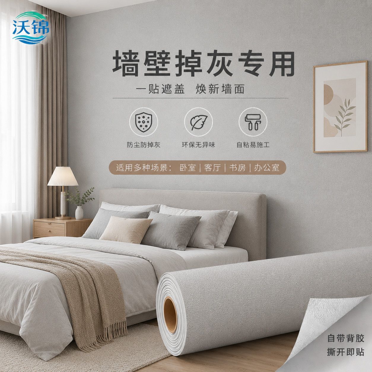 母婴级儿童卧室翻新墙纸自粘防水防潮家用遮丑装饰出租屋壁纸