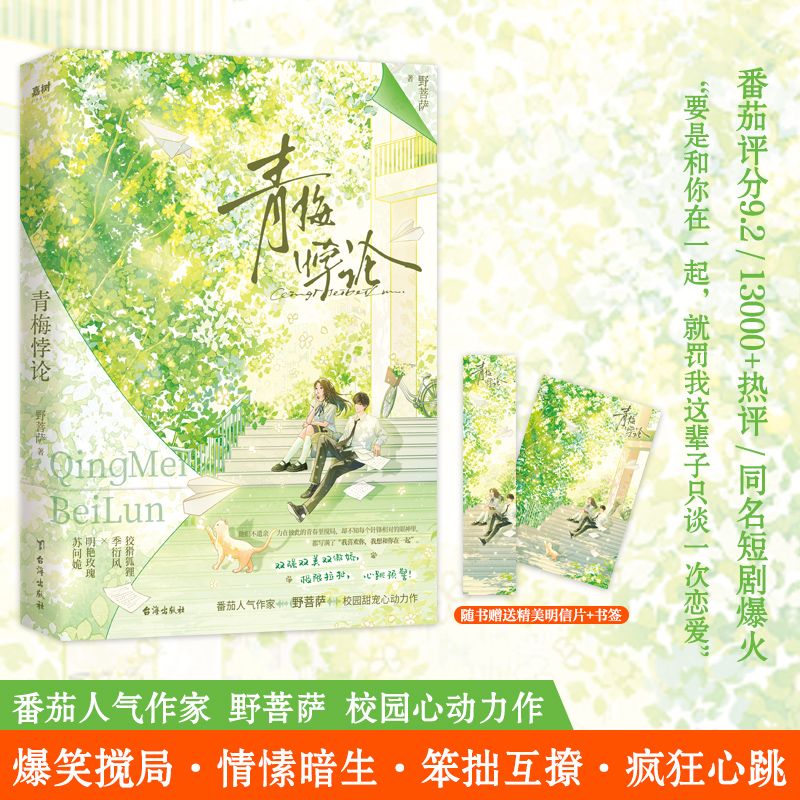《青梅悖论》番茄人气作家野菩萨校园甜宠心动力作双强双美双傲娇