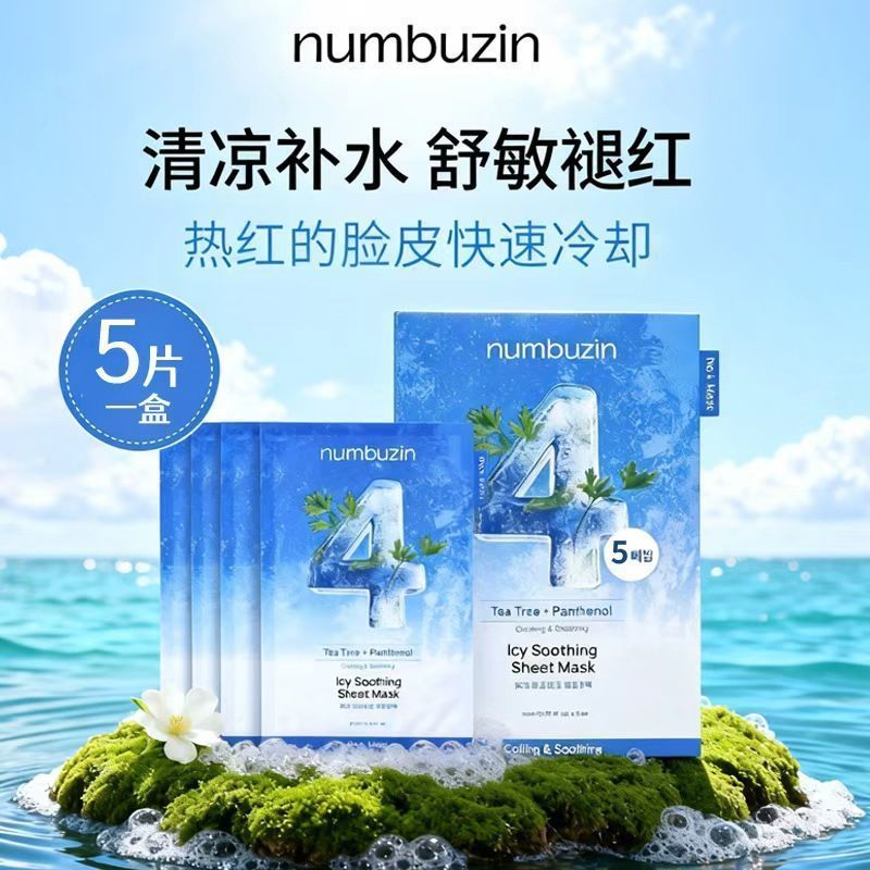 numbuzin数字面膜韩国4号冰爽舒缓