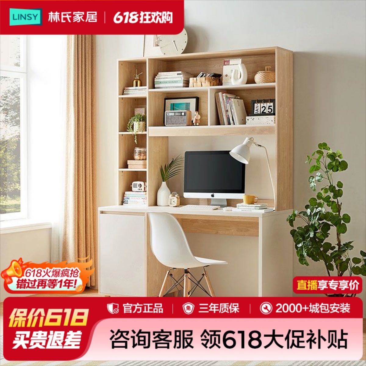 林氏家居书架书桌一体书柜电脑桌家用书房套装组合写字学习桌JV1V