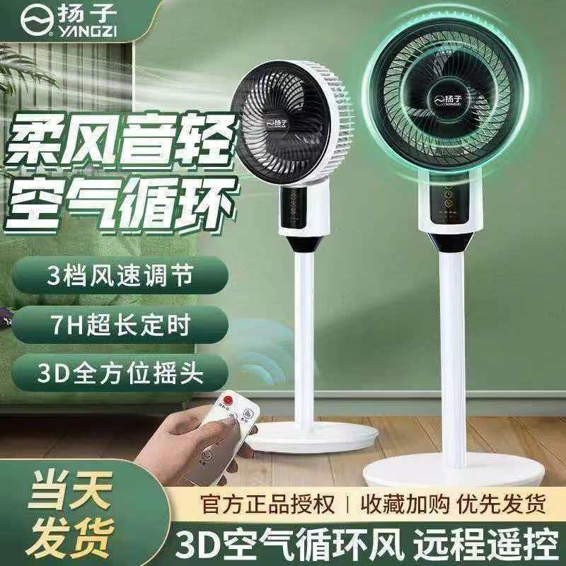 杨子空气循环扇轻音家用落地扇台立两用电风扇批发宿舍摇头循环扇