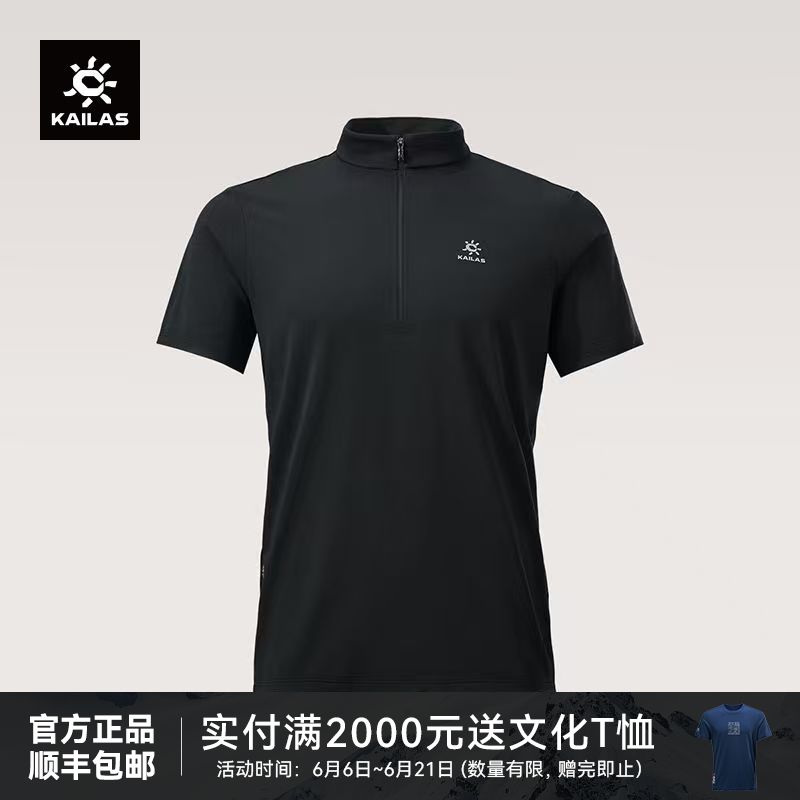 KAILAS凯乐石户外运动吸湿速干清爽半开短袖功能T恤男款KG2617148