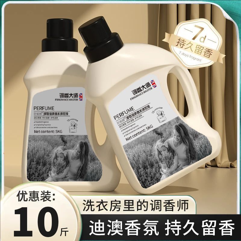 洗衣液厂家整箱10斤法国香水洗衣液香味持久留香家用洁净皂液