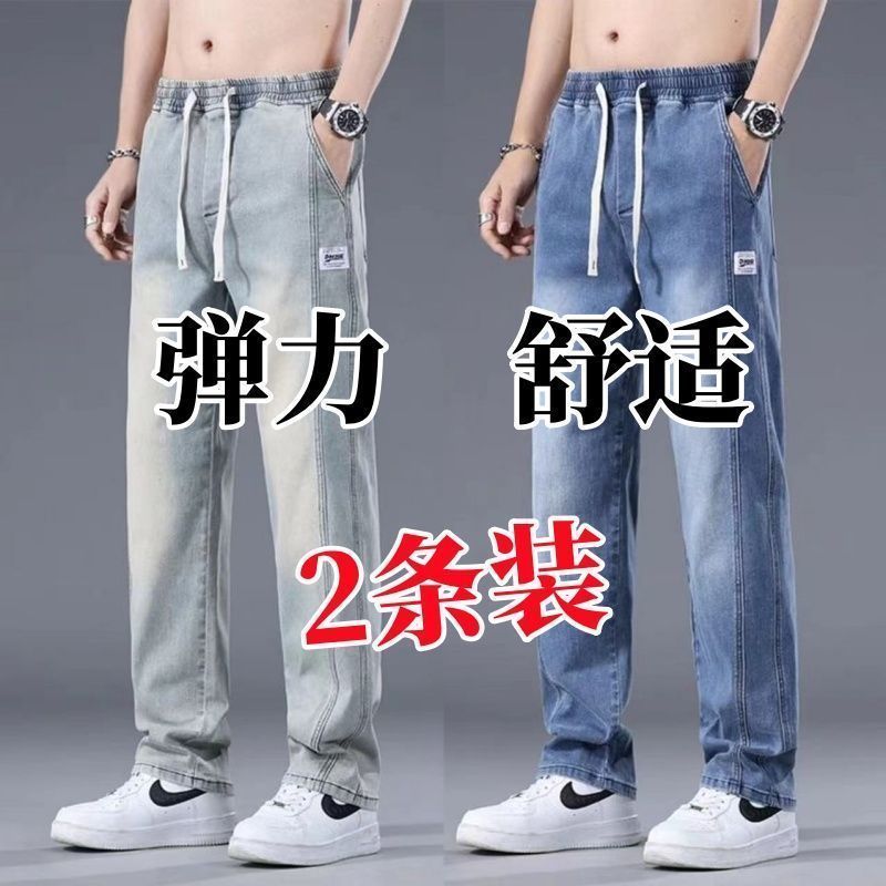 弹力牛仔裤男士夏秋季宽松直筒阔腿裤2026新款美式潮牌男生休闲裤