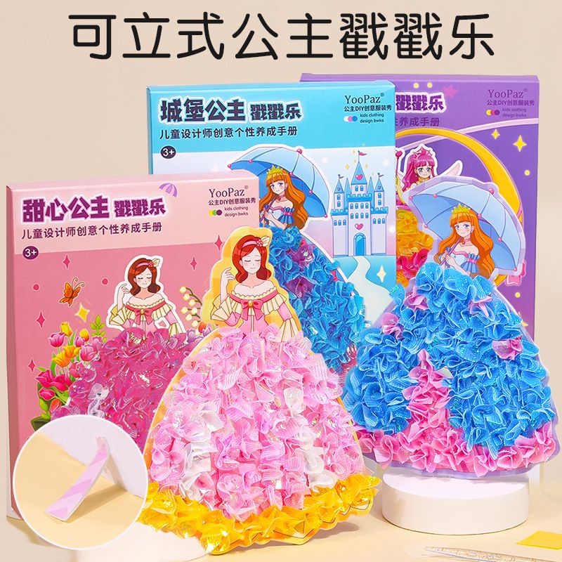 新款公主梦幻戳戳乐 女孩 DIY 手工换装贴纸玩具手绘戳戳画
