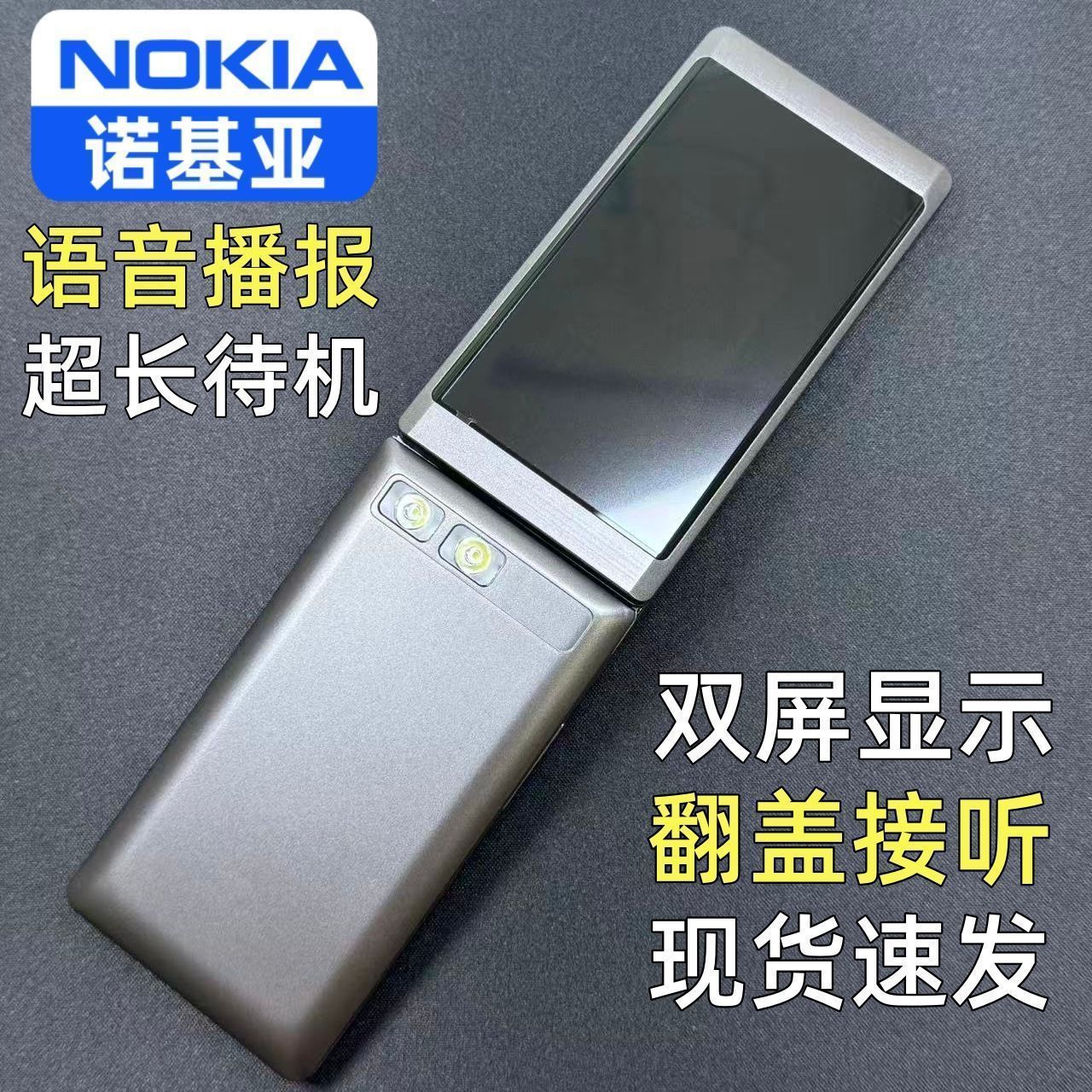 诺基亚全网通老人机4G5G移动联通电信翻盖老年老人手机 无手机壳