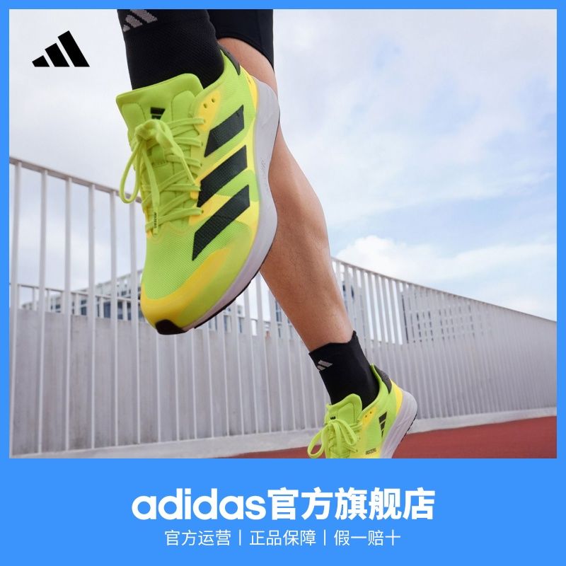 adidas阿迪达斯 adizero RC 4超轻缓震训练备赛体测薄底竞训跑鞋