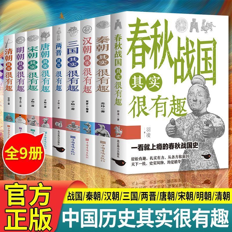 历史其实很有趣中国史记唐明汉宋清三国秦朝初高中青少年课外书籍