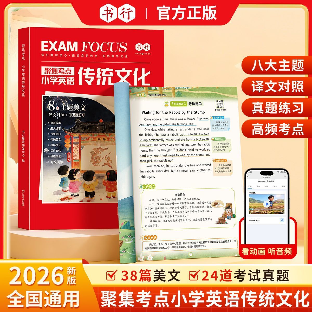 2026新版聚焦考点小学英语传统文化3-6年级英语语法单词作文积累