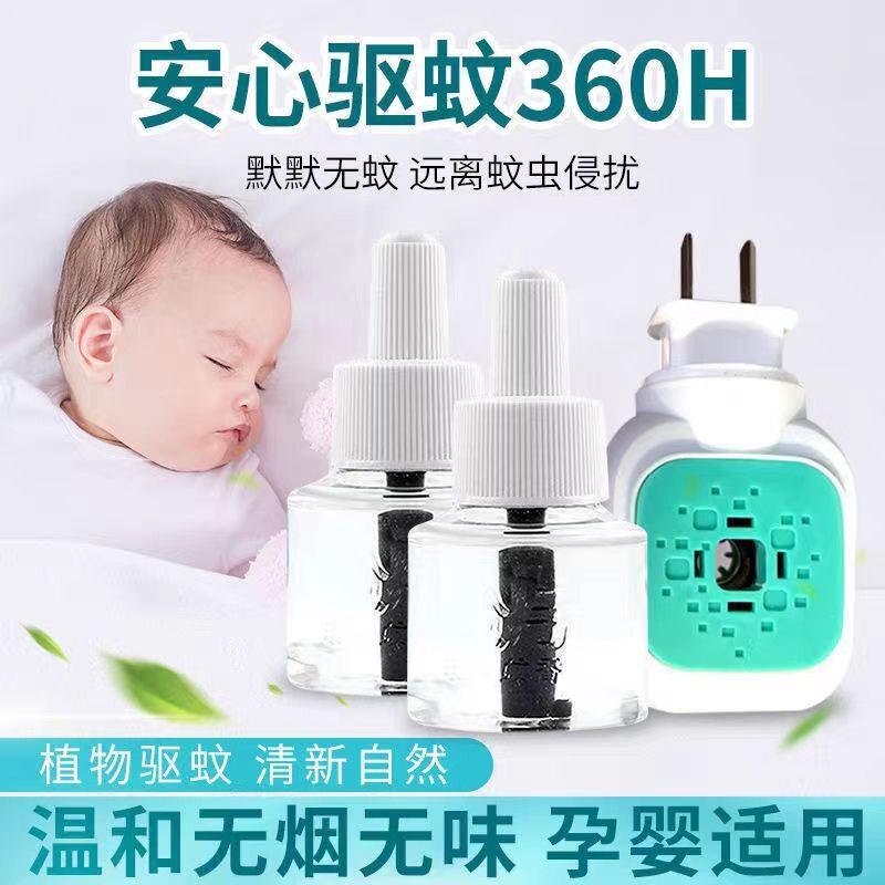 枪手电热蚊香液家用防蚊无味驱蚊补充液可用电蚊香电蚊液驱蚊液