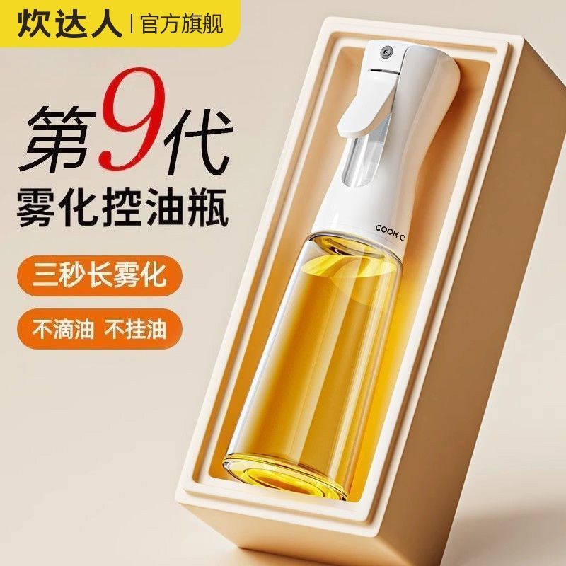 炊达人喷油壶家用玻璃厨房喷油神器食品级专业调料油罐雾化喷油瓶