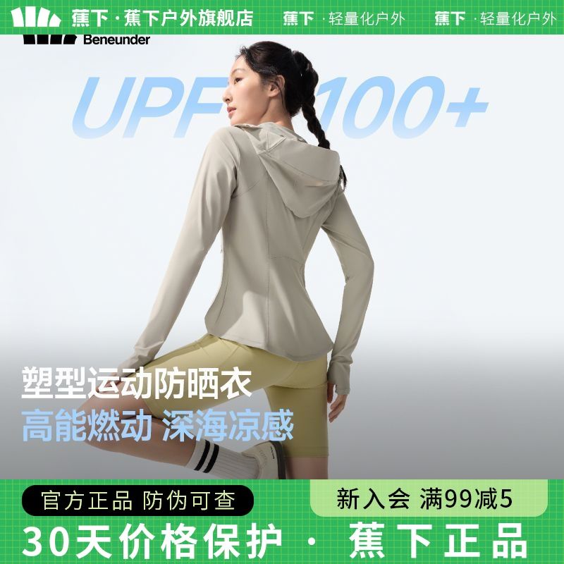 蕉下女士凉感速干运动防晒衣修身款AL900爆款登山超轻薄网红同款