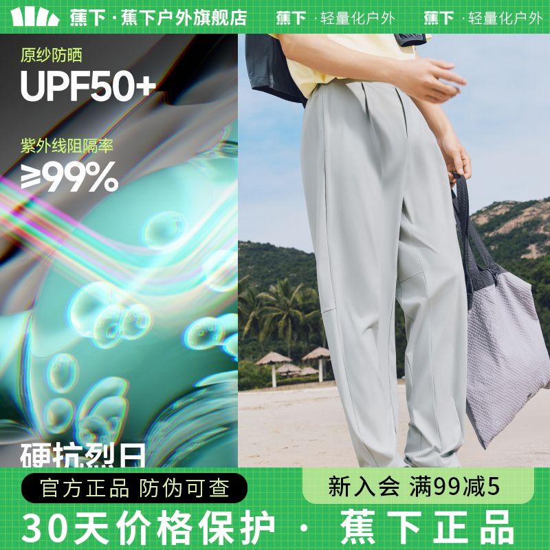蕉下防晒裤AL928防晒裤男夏季超薄冰丝男士阔腿裤户外UPF50正品
