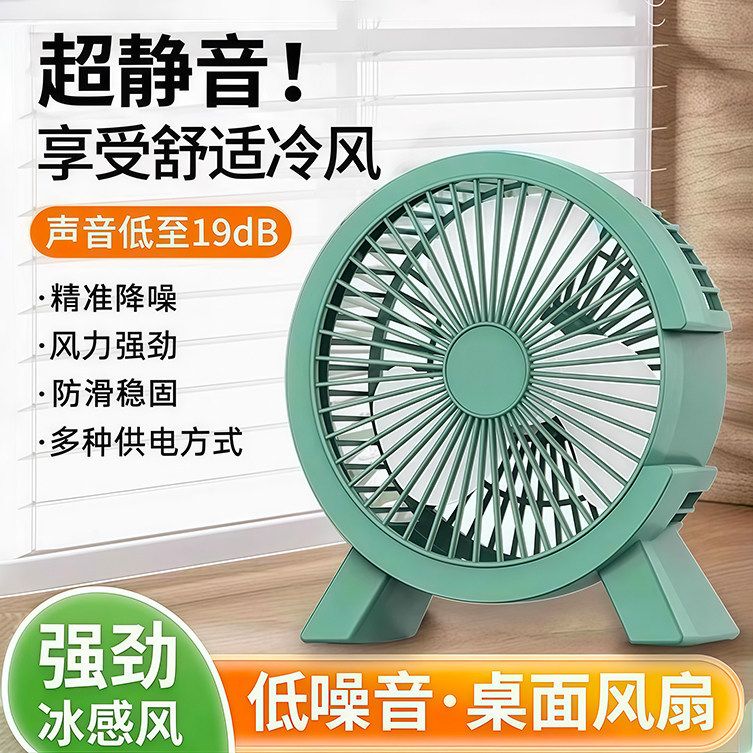 静音USB桌面台式风扇 8.3元 - 线报酷